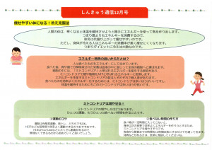 しんきゅう通信　12月号　2023